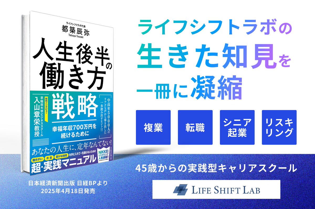 都築辰弥｜45歳からの実践型キャリアスクール「ライフシフトラボ