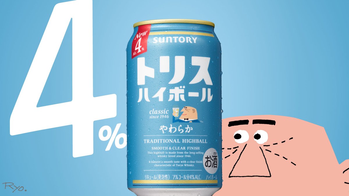 新発売✨ トリスハイボール 〈やわらか〉 ＼ アルコール度数4％の