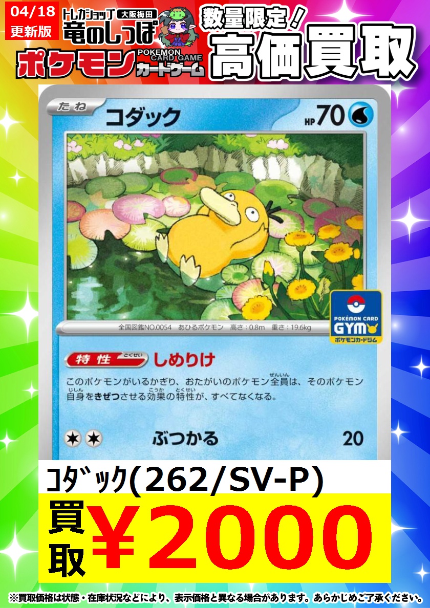 高価買取情報 #ポケカ】 #梅田しっぽのポケカ買取表 ＃しめりけ