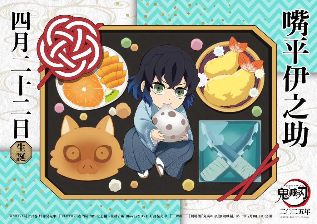 【本日は伊之助の誕生日】
4月22日は伊之助の誕生日です！
誕生日を記念して、ufotable描き下ろしミニキャライラストを公開しました。

ぜひご覧ください！
kimetsu.com/anime/news/?id…

#鬼滅の刃 
#4月22日は嘴平伊之助の誕生日