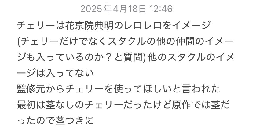 じょうたろうのドリンクになぜチェリーが入っているのか！？(もしかして他にもすたくる要素ある？)というのが気になって店員さんに質問したんですが…
