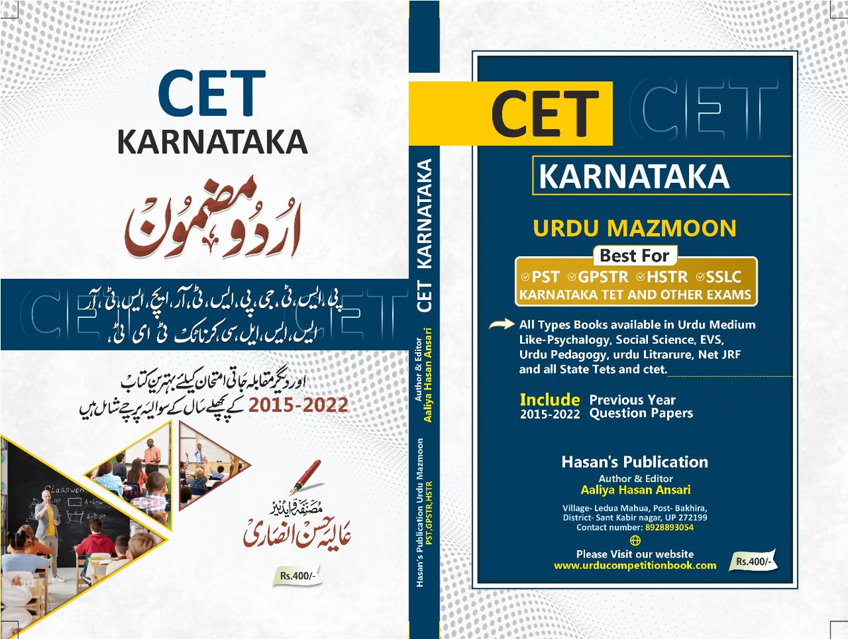 CET KARNATAKA urdu medium book