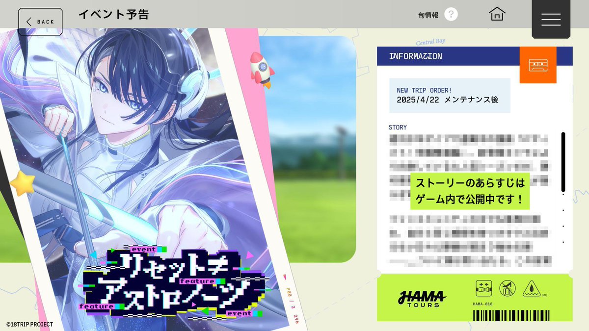 ✈️イベント予告✈️ 区長フィーチャーイベ『リセット≠アストロ