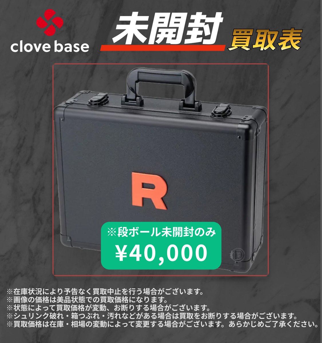 Clove Base なんば買取センター on X: Clove Base なんば買取センター on X: