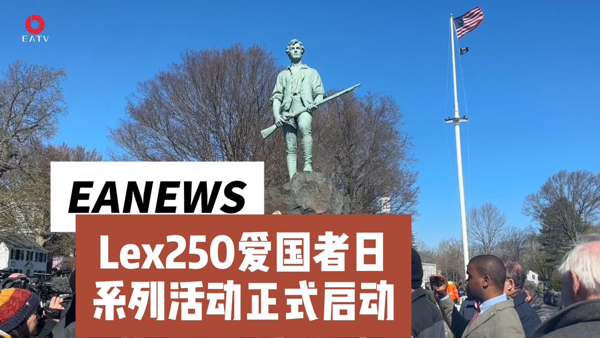 EANEWS｜Lex250爱国者日系列活动正式启动 youtu.be/UMelACLcA7Y?si… 来自 <a href="/YouTube/">YouTube</a>