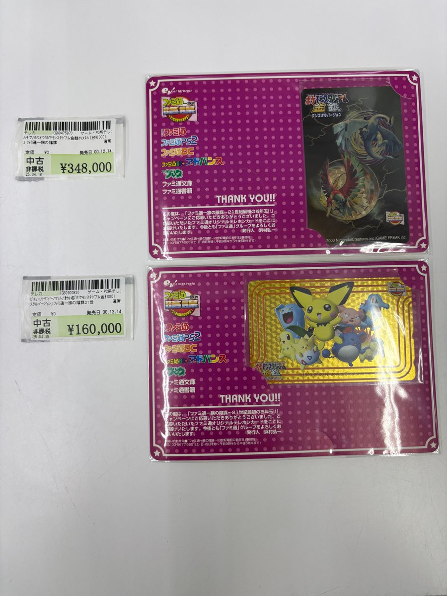 【希少品】ポケモンスタジアム金銀 カードコレクション 超お宝品⁉のお知らせ】 「ファミ通一族の陰謀ー21世紀最初のお年玉