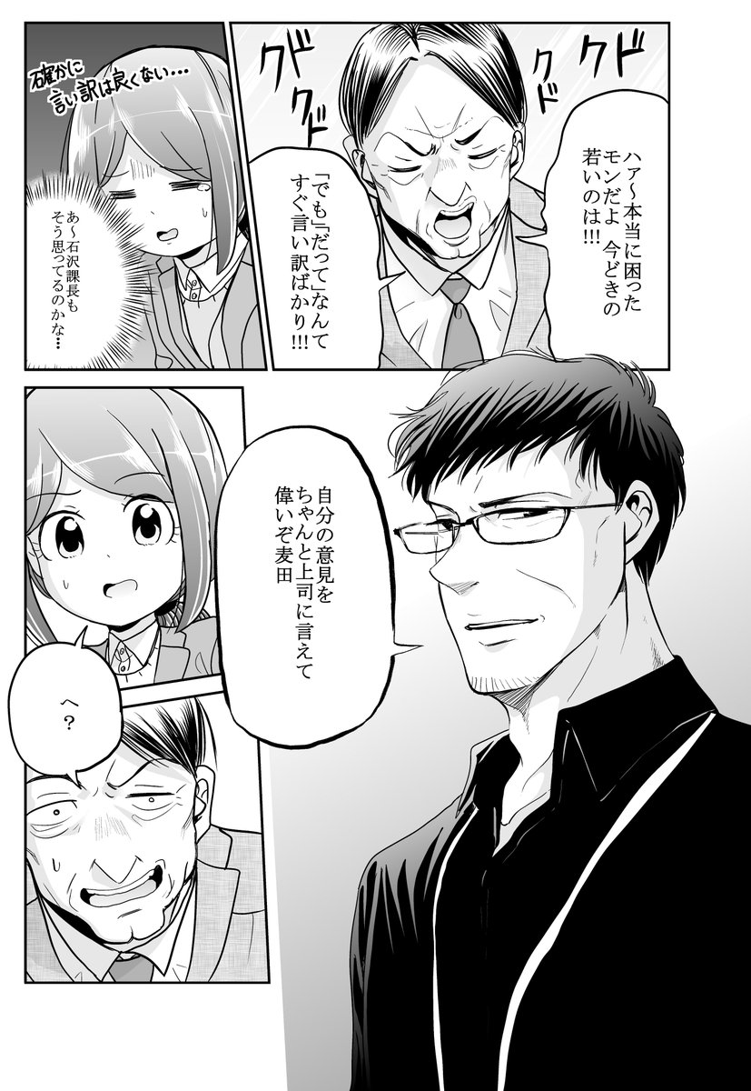 こんな課長いて欲しい 2/9 
