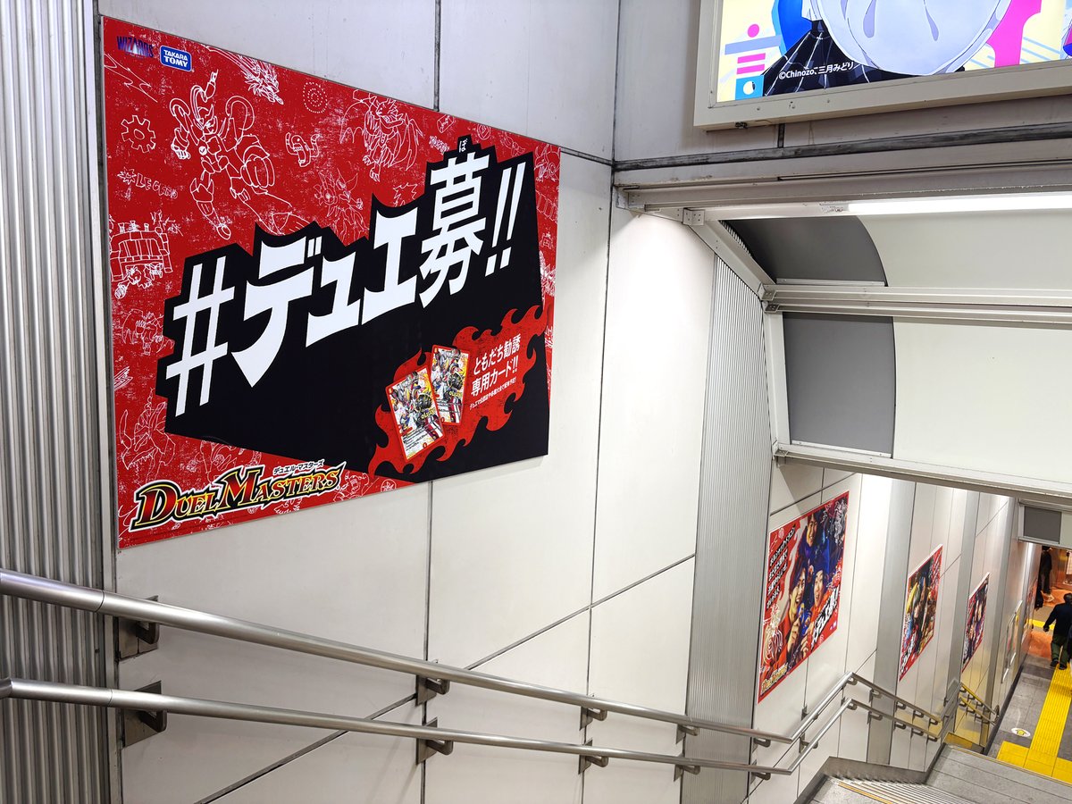 🔥「またデュエマやんない？#デュエ募」🔥 JR秋葉原駅の階段