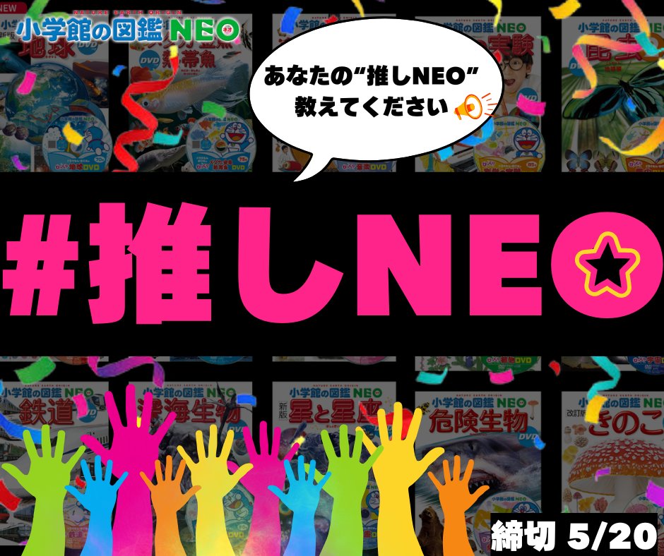 小学館の図鑑NEO (@ZUKAN_NEO_PR) / X 小学館の図鑑NEO (@ZUKAN_NEO_PR) / X