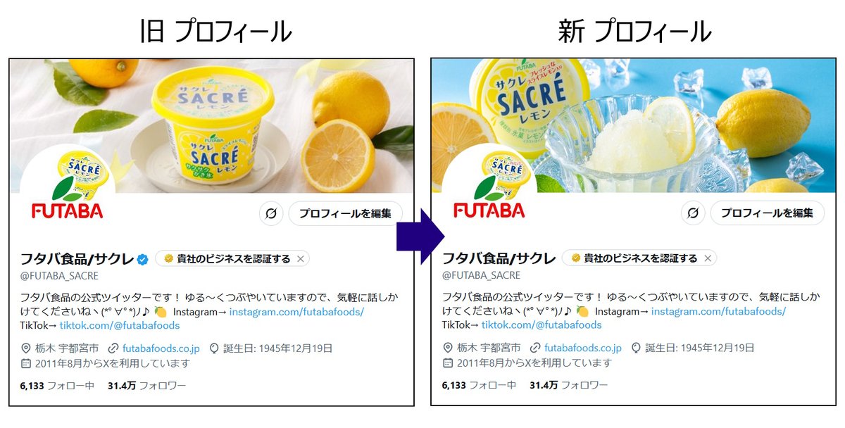 一時的に認証マークが外れています】 サクレレモンのパッケージ