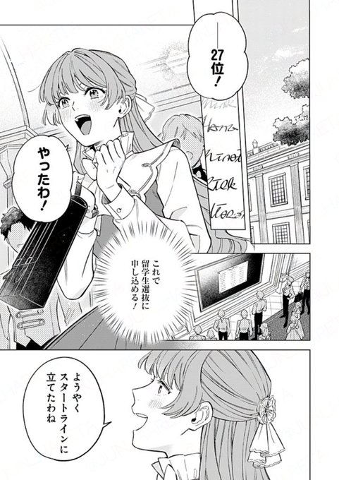 おひとり様には慣れましたので。婚約者放置中！」 最新話更新です