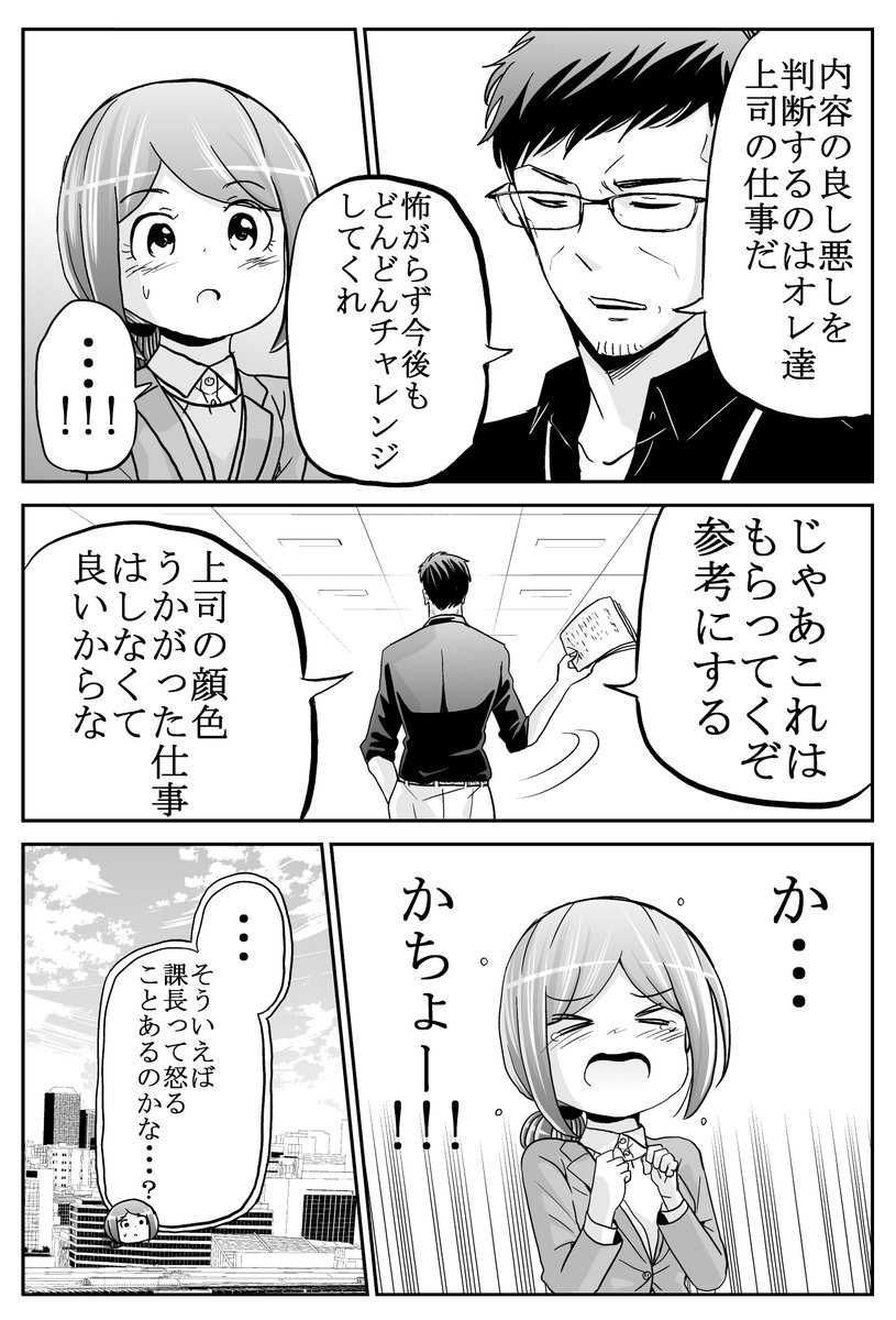 こんな課長いて欲しい 4/9 