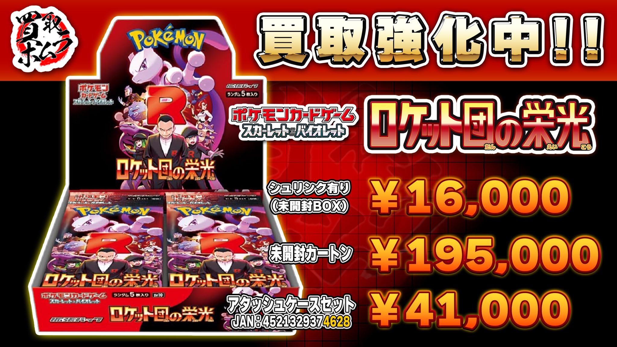 買取ホムラ on X: 買取ホムラ on X: