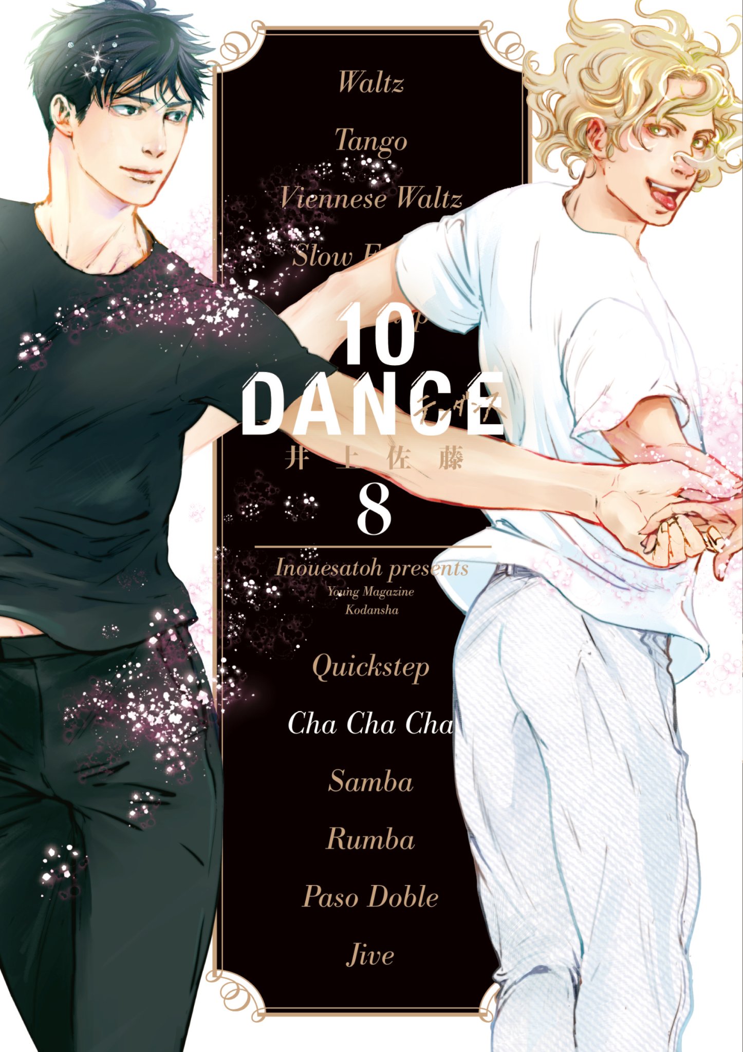 井上佐藤:10DANCE第⑧巻 2025年5月20日発売 ❗ (@inoue310) / X 井上佐藤:10DANCE第⑧巻 2025年5月20日発売 ❗ (@inoue310) / X