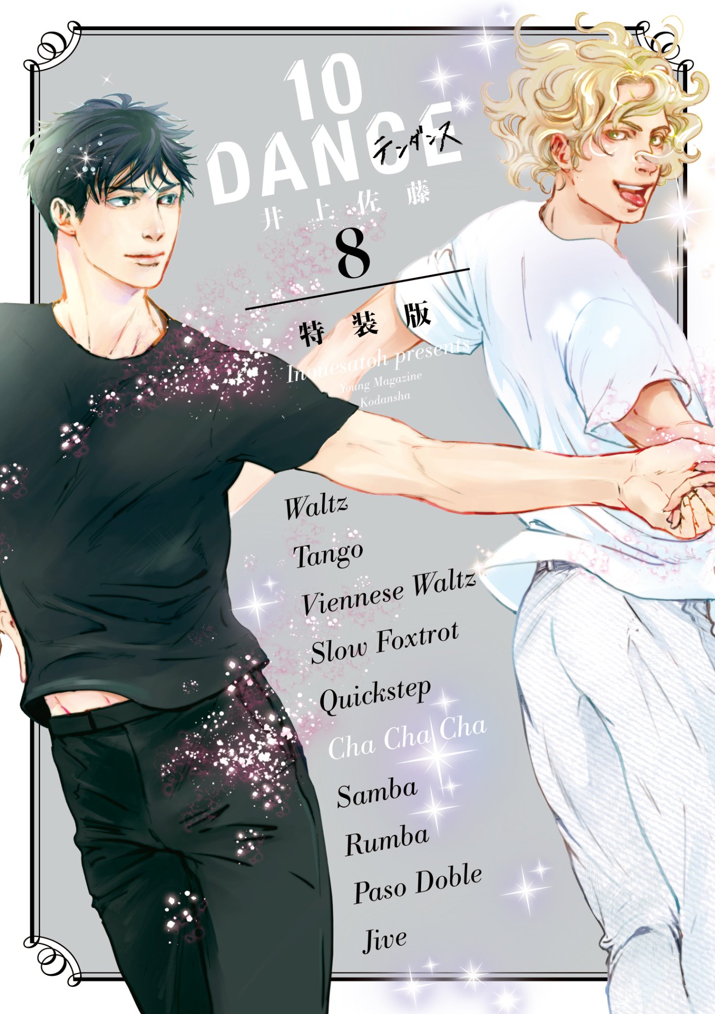井上佐藤:10DANCE第⑧巻 2025年5月20日発売 ❗ (@inoue310) / X 井上佐藤:10DANCE第⑧巻 2025年5月20日発売 ❗ (@inoue310) / X