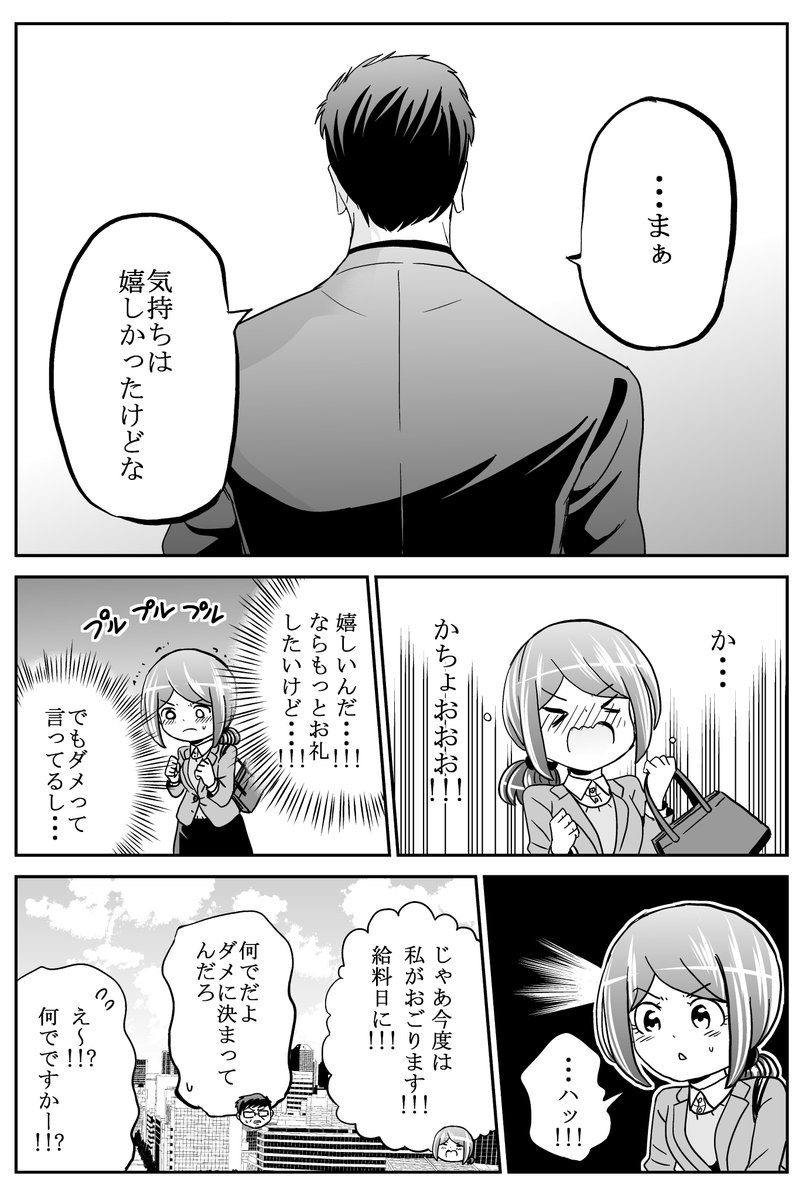 こんな課長いて欲しい 8/9 