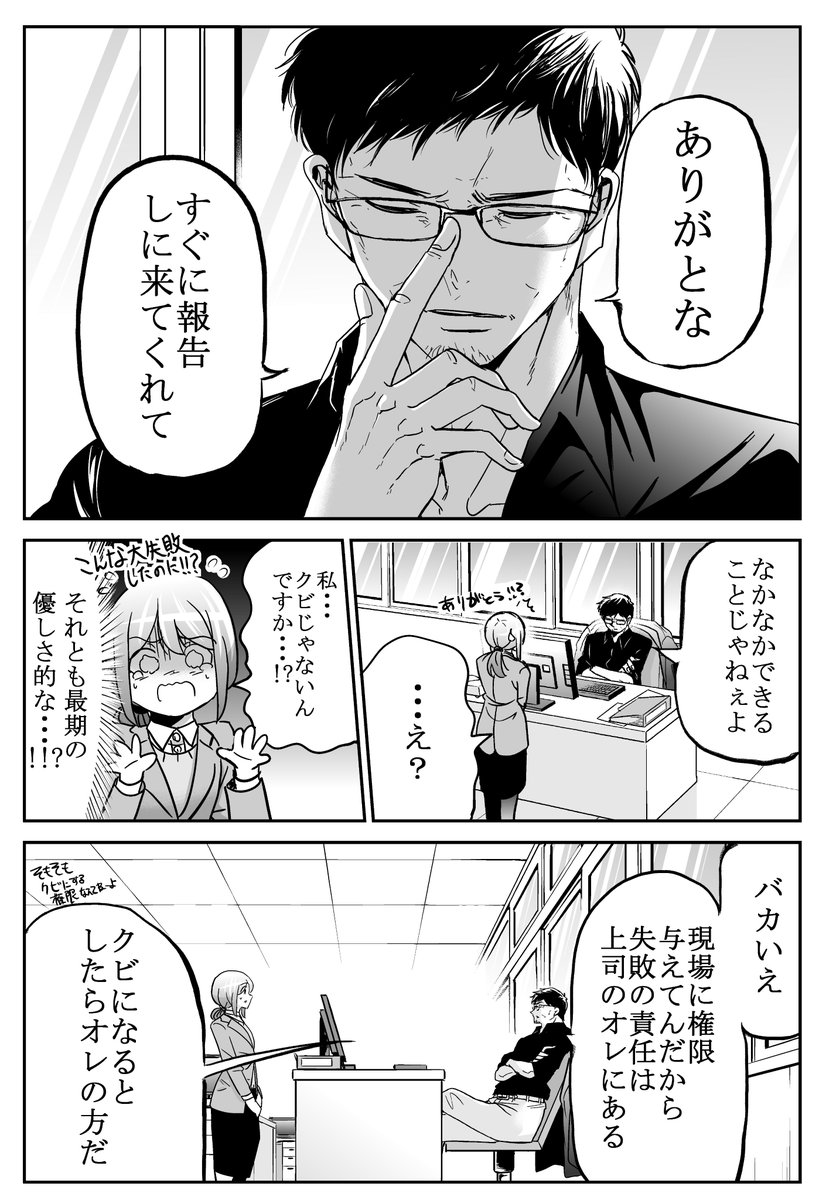 こんな課長いて欲しい 9/9 