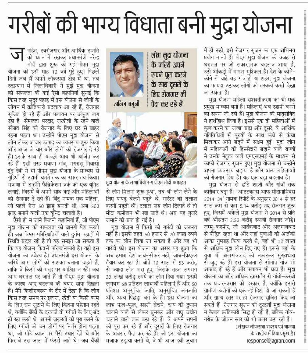 anil_baluni's tweet image. गरीबों की भाग्य विधाता बनी मुद्रा योजना!

जनहित, स्वरोजगार और आर्थिक उन्नति को ध्यान में रखकर आदरणीय प्रधानमंत्री श्री @narendramodi जी द्वारा शुरू की गई पीएम मुद्रा योजना आम लोगों को सशक्त एवं आत्मनिर्भर बना रही है।

आज के दैनिक अखबार @JagranNews में मुद्रा योजना द्वारा धरातल पर…