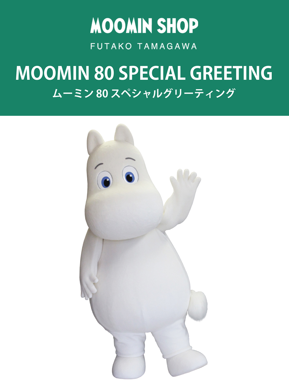 MOOMIN SHOP【公式】 (@moominshop_jp) / X MOOMIN SHOP【公式】 (@moominshop_jp) / X
