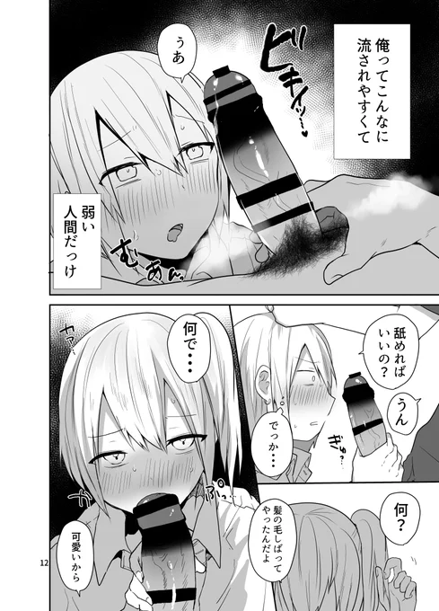俺をメスにした責任、お前が取れよ。去年の夏コミ新刊と過去作がセール50%オフになったのでこの際に是非～
https://t.co/6wfHDdetoj
ノンケ男校生、メス堕ちハッピーエンド本です 