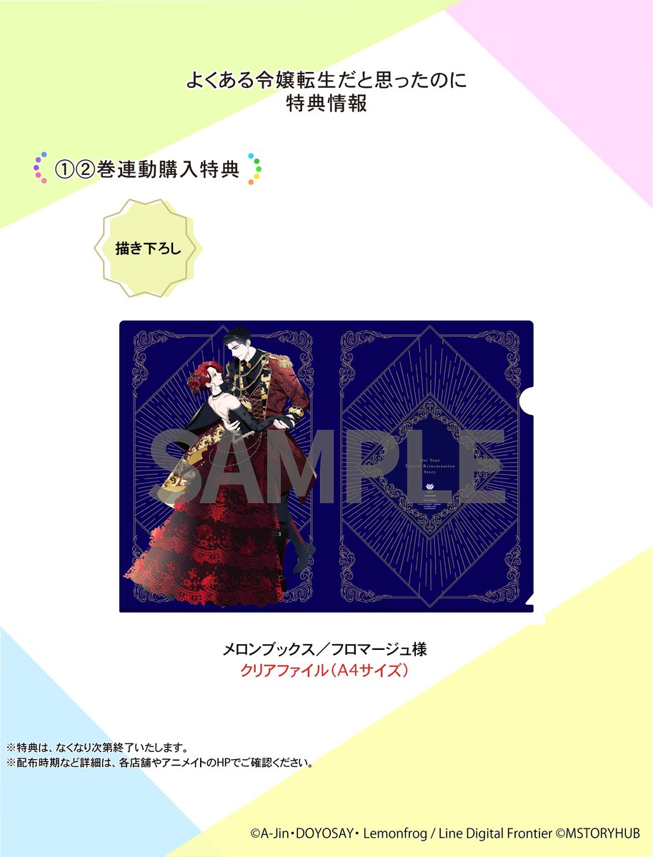 ❤️5/2(金)発売 特典情報💙 『#よくある令嬢転生だと思ったのに①②