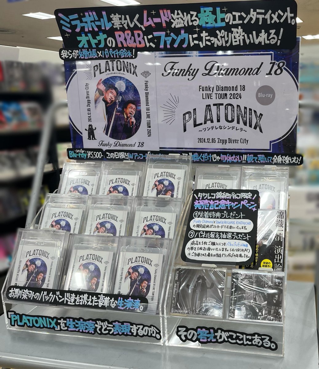 Funky Diamond 18】 好評発売中🪩💃 『LIVE TOUR 2024 PLATONIX