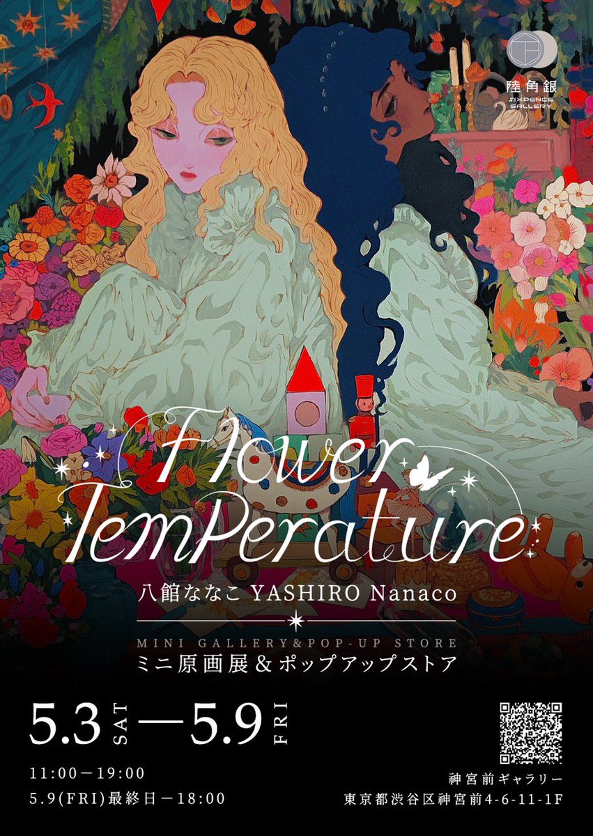 SixpenceGallery's tweet image. ✦ Flower Temperature ✦ 八館ななこ（@yashiro_nanaco）
– ミニ原画展 &amp;amp; ポップアップストア –

📍神宮前ギャラリー（東京・表参道）
🗓 5/3（土）– 5/9（金）
🕰 11:00–19:00（最終日18:00）

🔗 sixpencegallery.com/exhibition-nan…

関連イベントは順次公開予定です。
#八館ななこ #FlowerTemperature #個展