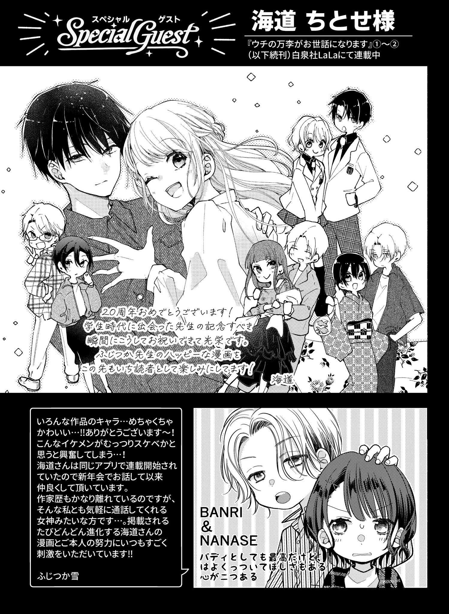 ウチの万李がお世話になります 1 - 検索 / X