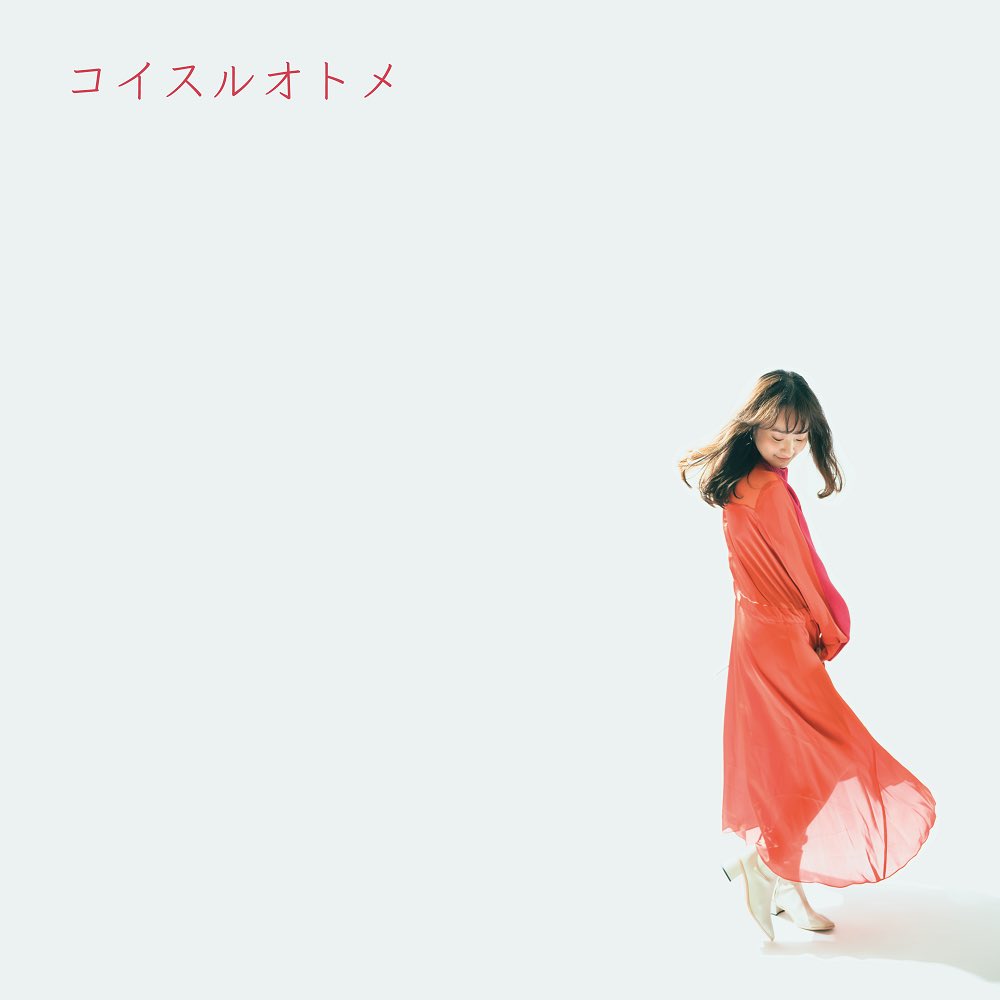 Virgin Music JAPAN (@virginmusicjp) on Twitter photo 竹渕慶(<a href="/keibambooty/">竹渕慶 | Kei Takebuchi</a>)
いきものがかりの代表的ラブソング
「コイスルオトメ」カバーが
先行シングルとして配信中!
竹渕慶キャリア初の邦楽カバーアルバム
『この歌をあなたに』は4/30発売!
🎵「コイスルオトメ」再生
virginmusic.lnk.to/Koisuru_Otome
🎬MV
youtu.be/yLdbPtVCBHs 竹渕慶(<a href="/keibambooty/">竹渕慶 | Kei Takebuchi</a>)
いきものがかりの代表的ラブソング
「コイスルオトメ」カバーが
先行シングルとして配信中!
竹渕慶キャリア初の邦楽カバーアルバム
『この歌をあなたに』は4/30発売!
🎵「コイスルオトメ」再生
virginmusic.lnk.to/Koisuru_Otome
🎬MV
youtu.be/yLdbPtVCBHs