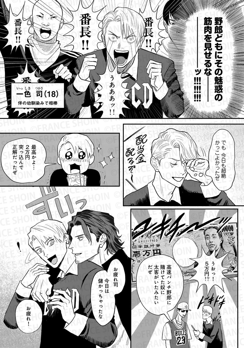 キヨヤス理解先生 『番長!神絵師コイツです!』(2/10) 