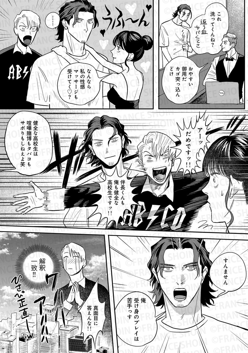 キヨヤス理解先生 『番長!神絵師コイツです!』(2/10) 