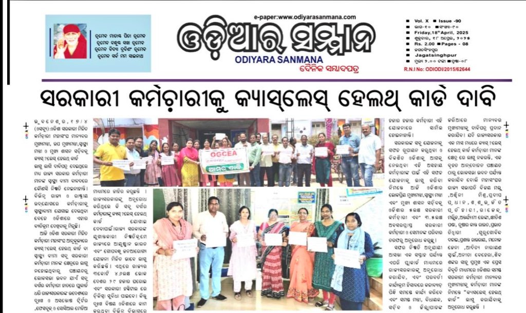 OGCEA(ODISHA GOVERNMENT COMBINED EMPLOYEE'S ASSO tweet media