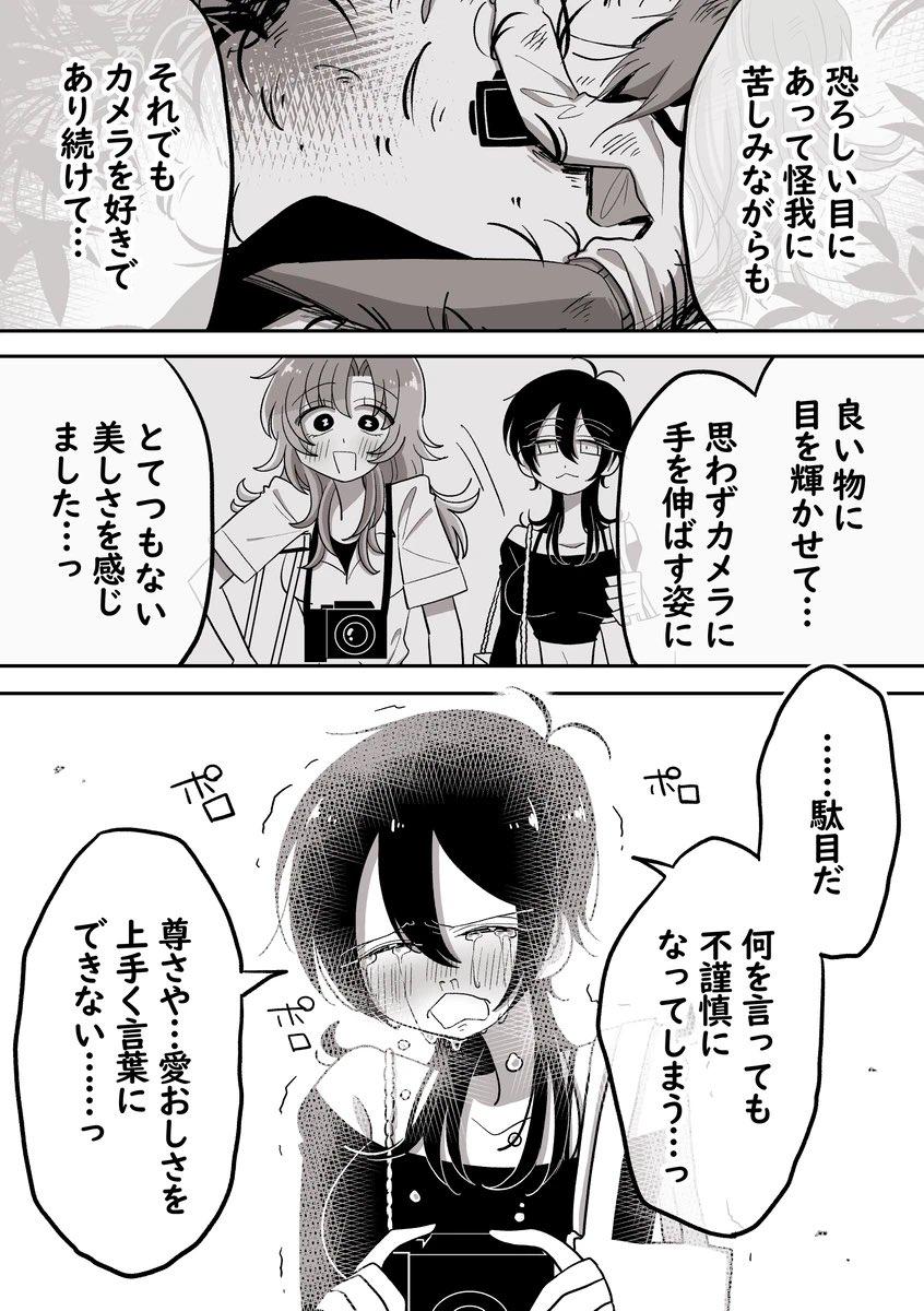 【葉末と露~カメラマン白木葉末~】4/7 
