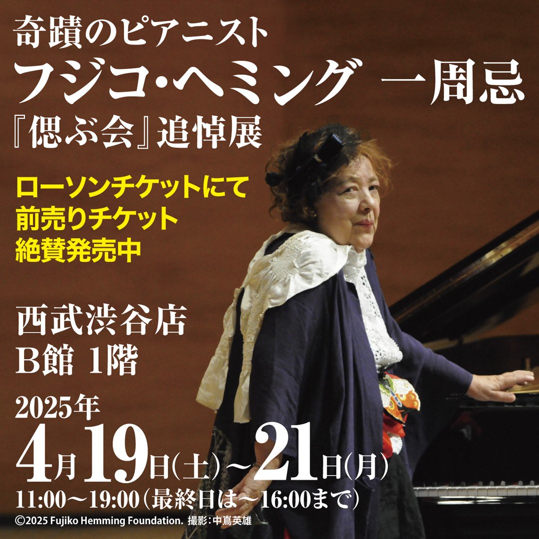 フジコ・ヘミングさん　 サイン 2015年5月24日 フジコ・ヘミング公式サイト