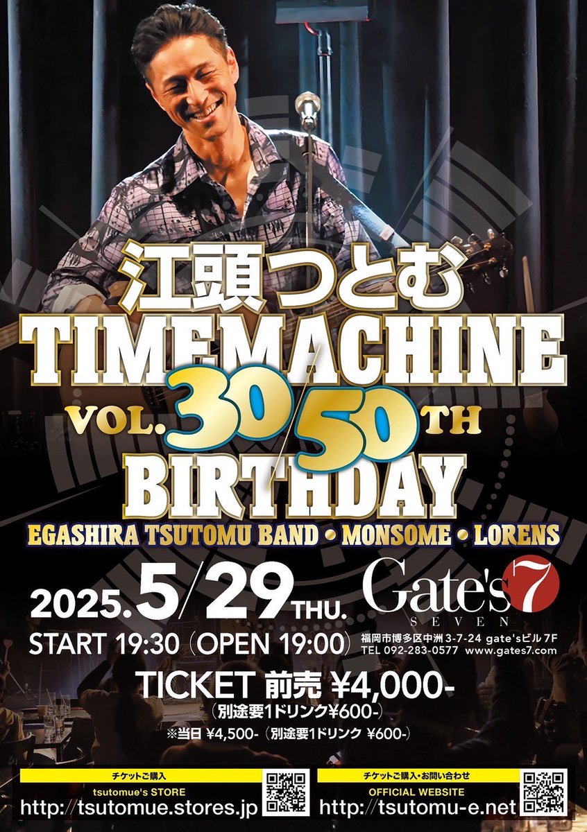 gotomarche's tweet image. 🗼五島列島アンテナショップ🗼
本日の店内BGMは
福岡で活躍されている、五島列島出身のシンガーソングライター
「江頭つとむ」さんです
過去のアルバム💿シングル
ヘビロテ中♪🎸
良い曲ばかりだなぁ
5/29のLive
よろしくお願いします
tsutomu-e.net
#江頭つとむ
#timemachine