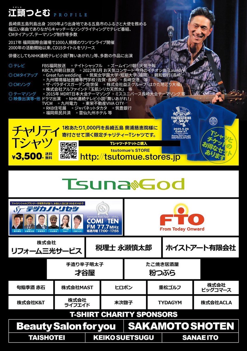 gotomarche's tweet image. 🗼五島列島アンテナショップ🗼
本日の店内BGMは
福岡で活躍されている、五島列島出身のシンガーソングライター
「江頭つとむ」さんです
過去のアルバム💿シングル
ヘビロテ中♪🎸
良い曲ばかりだなぁ
5/29のLive
よろしくお願いします
tsutomu-e.net
#江頭つとむ
#timemachine