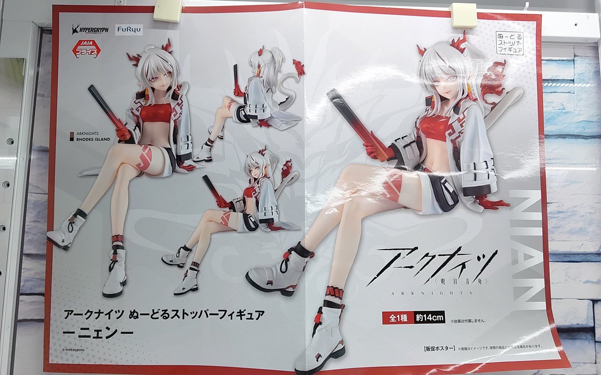 アークナイツ ぬーどるストッパーフィギュアーニェンー - メルカリ