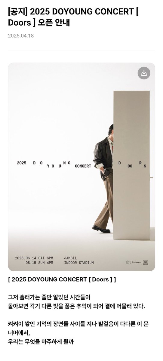 김도영 잠실 실체에서 콘서트?!!?!?!