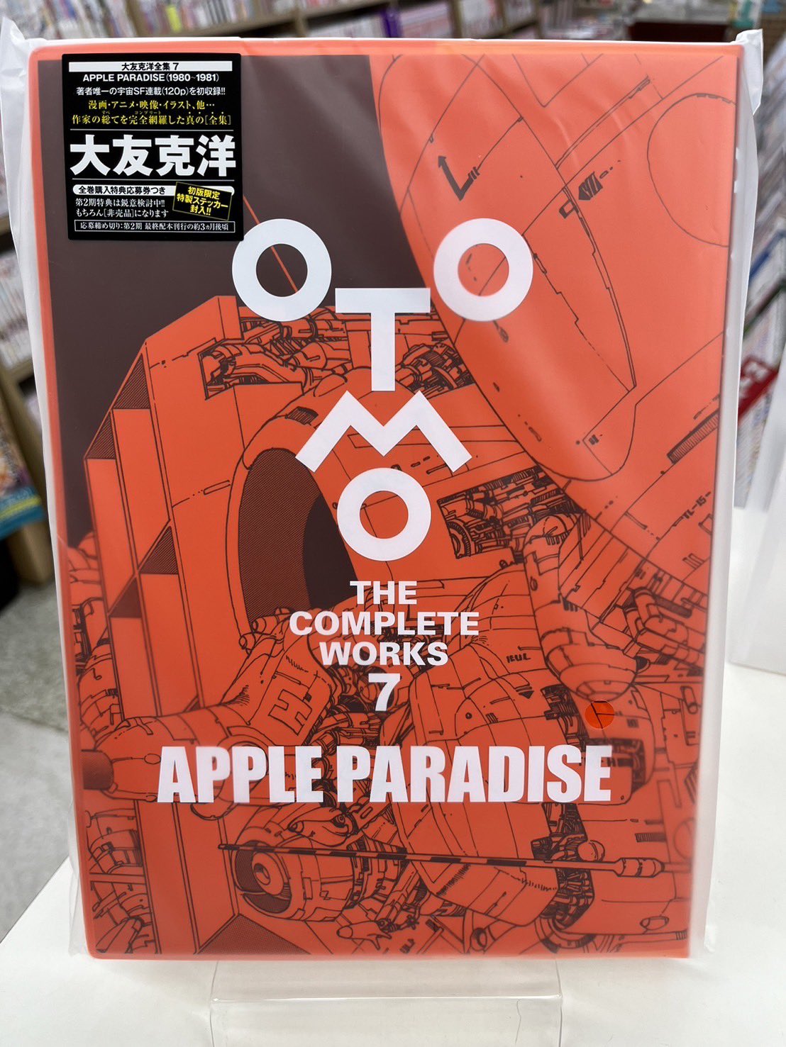初版APPLE PARADISE＋AKIRA2 OTOMO COMPLETE大友