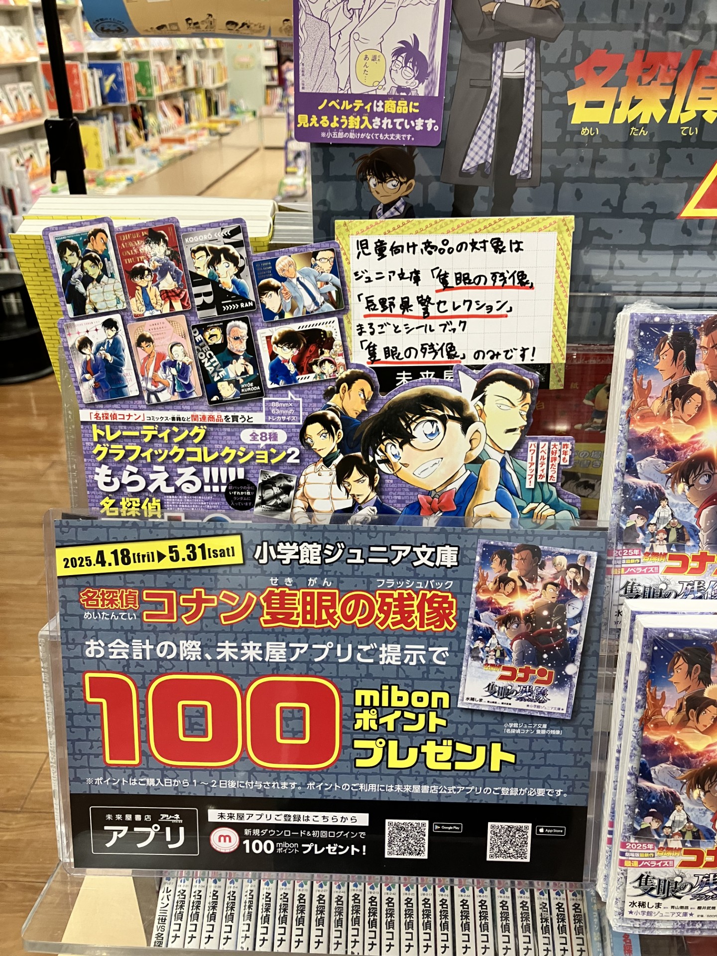 未来屋書店 天童店 on X: 