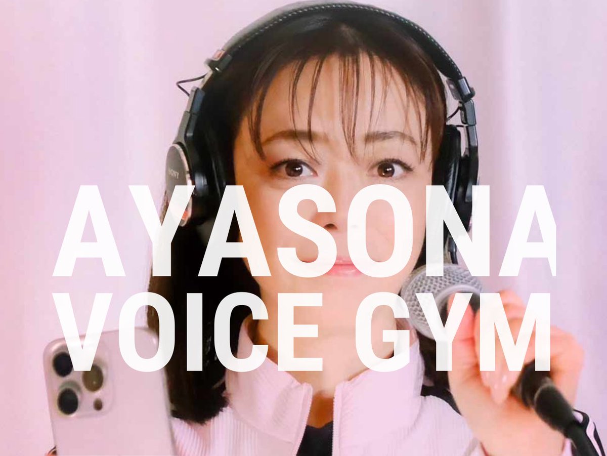 【AYASONA VOICE GYM 】オープン‼︎
ayasona.com

30分で1曲レッスン♪
オンラインでいつでもレッスン⭐︎
楽しく歌って、声を鍛えましょう。

ご予約お待ちしております！