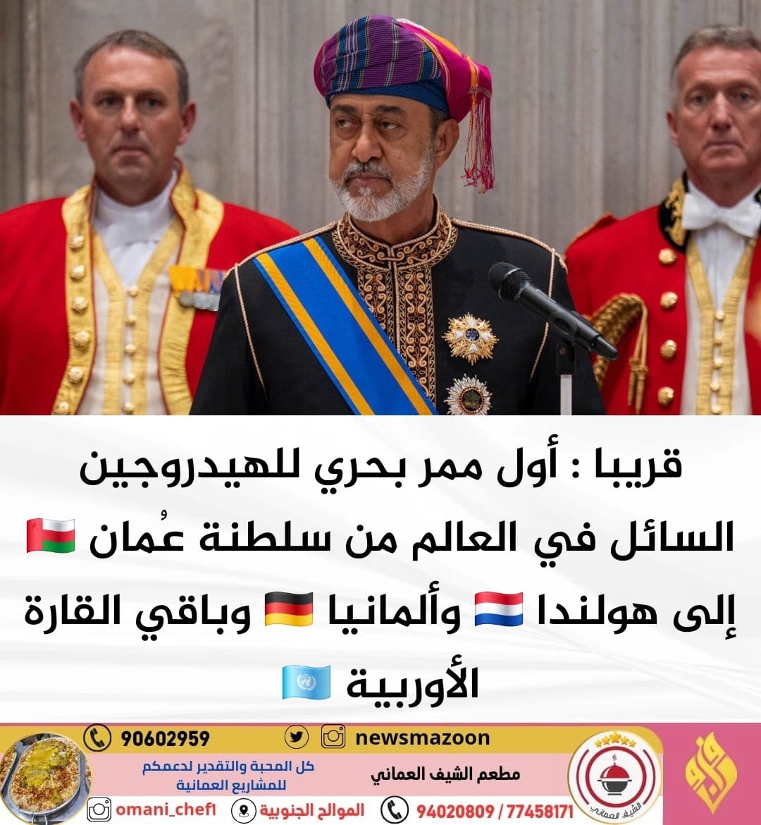 salim Al-Ra7bi (@sra7bi) on Twitter photo فعلا أنك تعمل وتعمل وتعمل سدد الله خطاك واعانك الله ورزقك البطانة الصالحة 
#قابوس_بن_سعيد 
#هيثم_بن_طارق 
#هيثم_بن_طارق_في_هولندا 
#عمان_خط_أحمر 
#عمان_جار_السلام فعلا أنك تعمل وتعمل وتعمل سدد الله خطاك واعانك الله ورزقك البطانة الصالحة 
#قابوس_بن_سعيد 
#هيثم_بن_طارق 
#هيثم_بن_طارق_في_هولندا 
#عمان_خط_أحمر 
#عمان_جار_السلام