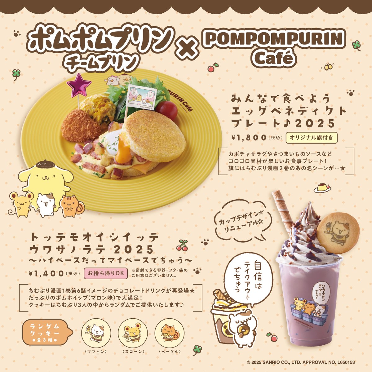 ポムポムプリン　原宿コラボ ♥ポムポムプリン カフェ原宿♥ on X: 