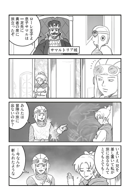 サマル妹 