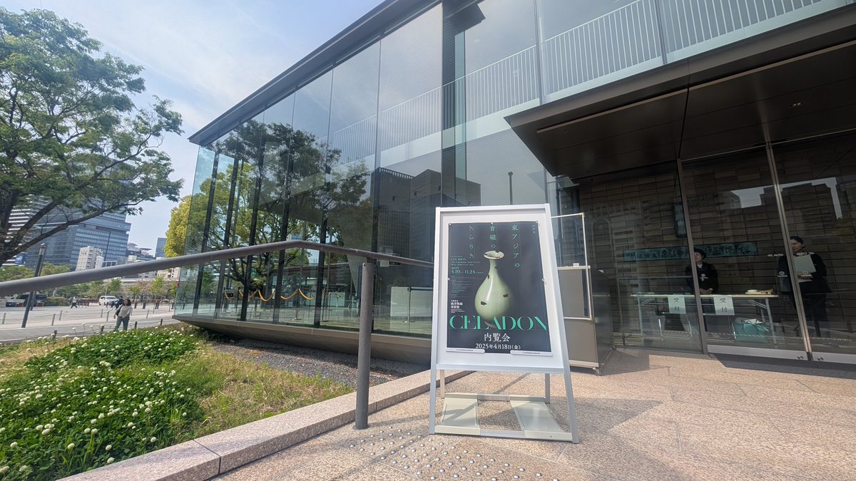 公式】特別展「CELADON―東アジアの青磁のきらめき