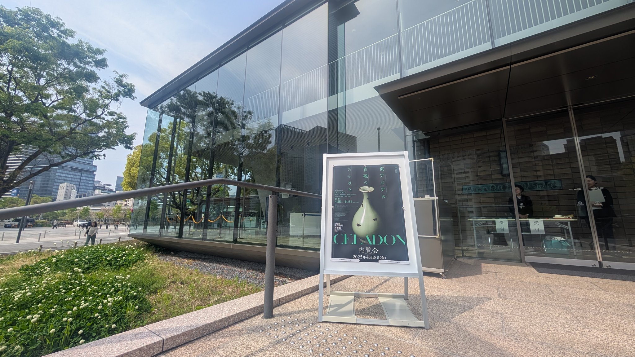 公式】特別展「CELADON―東アジアの青磁のきらめき 公式】特別展「CELADON―東アジアの青磁のきらめき