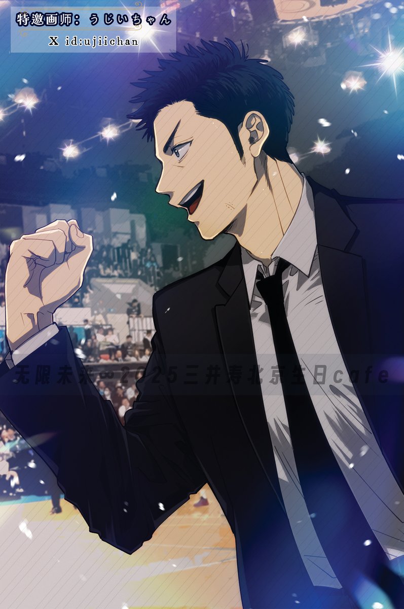 💫无穷宇宙∞无限未来💫
💫三井寿2025北京生日cafe💫
✨三井宇宙之终身现役✨
“请问三井选手，啊不，三井教练
当你的同龄人都早已告别赛场、享受退役生活
是什么驱使着你，留任日本代表队教练？”

“当然是因为我热爱篮球，比任何人都更爱。”

特别鸣谢合作画师 <a href="/ujiichan/">うじいちゃん次6/15【東6ま45ｂ】モブ三</a>