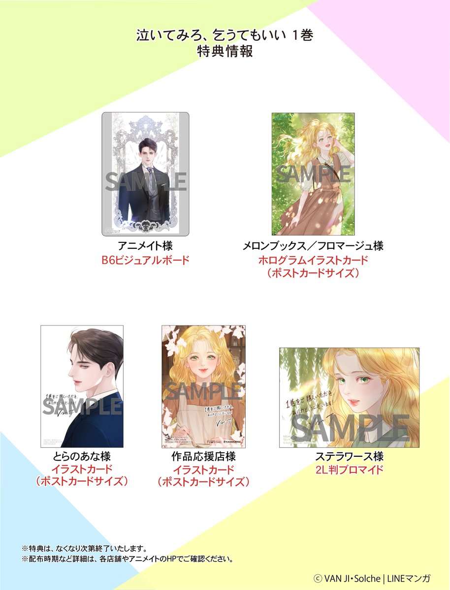 【新品未開封、特典コンプリートセット】泣いてみろ、乞うてもいい 1巻 新品未開封、特典コンプリートセット】泣いてみろ、乞うてもいい 1巻