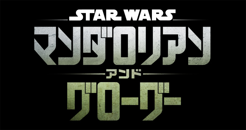 お助け求むスターウォーズ お助け求むスターウォーズ お助け求むスターウォーズ