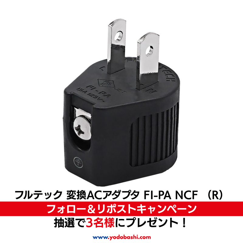ヨドバシ@オーディオ専門 (@yodobashi_audio) on Twitter photo /
本日4月18日発売‼️
\
導電部に非磁性ロジウムメッキを施した
ハイエンドオーディオ変換アダプター✨
フルテック FI-PA NCF (R)を3名様に🎁
➡yodobashi.com/product/100000…
⭕️@Yodobashi_audio & <a href="/Yodobashi_X/">ヨドバシカメラ【公式】</a> をフォロー
⭕️この投稿をリポスト
4/24まで‼️ /
本日4月18日発売‼️
\
導電部に非磁性ロジウムメッキを施した
ハイエンドオーディオ変換アダプター✨
フルテック FI-PA NCF (R)を3名様に🎁
➡yodobashi.com/product/100000…
⭕️@Yodobashi_audio & <a href="/Yodobashi_X/">ヨドバシカメラ【公式】</a> をフォロー
⭕️この投稿をリポスト
4/24まで‼️